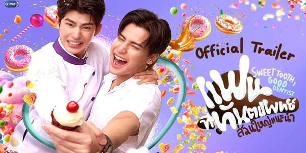 แฟนที่ทันตแพทย์ส่วนใหญ่แนะนำ