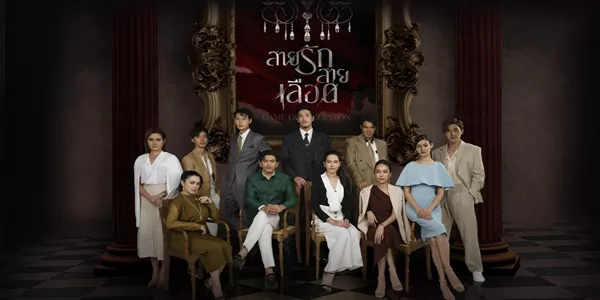 สายรักสายเลือด