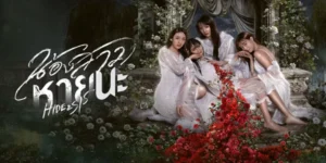 น้องสาวหายนะ