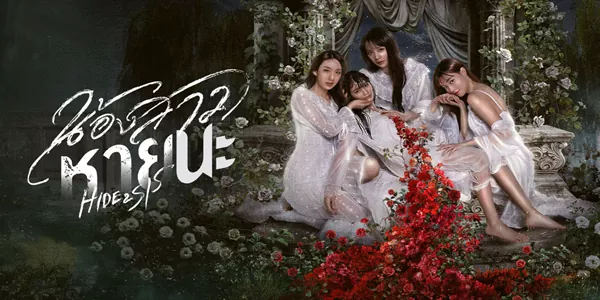 น้องสาวหายนะ