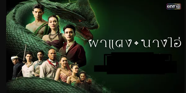 ผาแดงนางไอ่