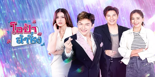 โอป้าลำซิ่ง