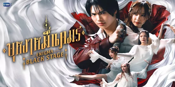 ซีรีส์ บุหงาหมื่นภมร ENIGMA BLACK STAGE 2568 สนามประกวดนางเอกละครเวทีครั้งยิ่งใหญ่ โดยมี “หม่อมเรย์” ไฮโซผู้ทรงอิทธิพลเป็นผู้กุมชะตา อาจดูเป็นเพียงเวทีแห่งความฝัน แต่สำหรับ “อาจิน” ชายหนุ่มผู้ไม่ยอมปล่อยให้ความลับมืดมิดกัดกินความจริง ทุกการเคลื่อนไหวของหม่อมเรย์ล้วนส่งสัญญาณอันตราย เมื่อเขาตัดสินใจแทรกตัวเข้าสู่เบื้องหลัง ก็ได้พบกับ “เพลงพิณ” พริตตี้สาวที่ชีวิตพลิกผันจนแทบสิ้นหวัง อาจินผลักดันเธอเข้าสู่สมรภูมิแห่งการแข่งขันที่เต็มไปด้วยคมมีดของการแก่งแย่งชิงดีกับคู่แข่งที่น่าจับตาอย่าง “จิว” , “มายเดย์” และ “อันยา” ภายใต้แสงไฟของเวทีนี้ มีทั้งความลับที่พร้อมจะทำลาย และชะตากรรมของคนที่ต้องต่อสู้เพื่อสิ่งที่ยิ่งกว่าแค่ตำแหน่ง ‘นางเอก’