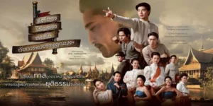 ละคร สังข์ทอง ไม้พลอง ทองใบ กับการตายของคุณพระ 2568 สุวรรณธานี… เมืองที่ความรุ่งเรืองแห่งยุครัตนโกสินทร์ตอนต้นไม่อาจกลบกลิ่นคาวของอำนาจและการกดขี่ได้ สังข์ทอง, ไม้พลอง, และทองใบ คือสามเพื่อนรักที่ชีวิตถูกพันธนาการด้วยความเป็นทาสใต้เรือนของ คุณพระบำเรอกรุง ข้าราชการผู้ทรงอิทธิพลและมากรัก แต่ในค่ำคืนวิวาห์ที่ควรจะเป็นมงคล กลับกลายเป็นราตรีแห่งเลือด เมื่อคุณพระถูกฆาตกรรมกลางงานเลี้ยงอย่างอุกอาจ ชะตากรรมก็พลิกผันให้เหล่าทาสกลายเป็นผู้ร้ายในพริบตา นี่คือการต่อสู้เพื่ออิสรภาพและศักดิ์ศรีของพวกเขา ในภารกิจเดียวคือ: สืบหาความจริงเบื้องหลังคำถามที่ว่า “ใครฆ่าคุณพระ”