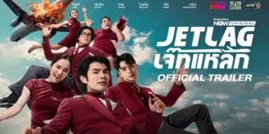 ละคร เจ๊ทแหลก Jetlag 2568 นี่คือเรื่องราวของ “กรีฑา” หนุ่มซื่อบื้อที่ชีวิตพลิกผันเมื่อถูกลากเข้าสู่สมรภูมิกลางเวหา! “เจ๊พร” เจ้าของสายการบินใกล้พัง ได้ยื่นข้อเสนอสุดประหลาด จ้างเขาให้สวมบทบาทลูกเรือปลอมตัวเป็นสายลับ แทรกซึมไปสู่สายการบินคู่แข่งสุดหรูอย่าง “แกลมเมอร์รัสแอร์ไลน์” เป้าหมายคือความลับทางธุรกิจ แต่ในเครื่องบินที่เต็มไปด้วยลูกเรือสุดเพี้ยน ทั้งพี่ชายมาดกวน, ออนิวสายเอ๋อ, ติดกิ๊ฟจอมเหวี่ยง, ชบาพลังล้น และสกายมาดนิ่ง…ทุกเที่ยวบินกลับกลายเป็นความอลวนระดับ 5 ดาว! เมื่อต้องรับมือกับผู้โดยสารตัวแสบและแขกรับเชิญสุดเซอร์ไพรส์ กรีฑาจะสืบความลับสำเร็จหรือไม่? หรือจะจบลงด้วยการเป็นตัวป่วนเบอร์หนึ่งบนฟ้าแทน? ติดตามภารกิจลับที่เต็มไปด้วยเสียงฮาจนน้ำตาเล็ดได้ใน…