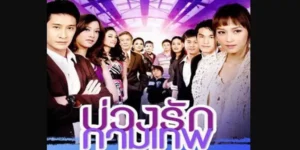 ละคร บ่วงรักกามเทพ 2552 เพราะทิฐิและแผนการร้ายในวันนั้น กลับกลายเป็นตราบาปที่พรากชีวิตน้องชายไปตลอดกาล 5 ปีที่ ‘ภูบดี’ จมอยู่กับความรู้สึกผิด เขาออกตามหาสายเลือดคนสุดท้ายของตระกูลเพื่อไถ่โทษในสิ่งที่เคยทำไว้กับ ‘อรณี’ ทว่าโชคชะตากลับเล่นตลกเมื่อเขาได้พบกับ ‘อรณิชา’ น้องสาวของเธอที่เลี้ยงดูหลานชายในฐานะลูกบุญธรรม ความเกลียดชังที่ส่งต่อผ่านรอยน้ำตาในอดีตกลายเป็นกำแพงสูงชันที่กั้นกลางระหว่างเขาและทายาทเพียงคนเดียว สงครามการแย่งชิงสิทธิ์เลี้ยงดูจึงเริ่มต้นขึ้น… พร้อมกับหัวใจที่เริ่มสั่นคลอนด้วยความรักที่เขาไม่เคยคาดคิดว่าจะเกิดขึ้นกับผู้หญิงที่เขาเคยตราหน้าว่าไร้ค่า