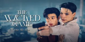 ละคร เกมรักลวง The Wicked Game 2568 ในเกมที่ทุกคนเดิมพันด้วยชีวิต… สิ่งที่อันตรายที่สุดกลับไม่ใช่กระสุนปืน แต่คือความรู้สึกที่เริ่มก่อตัว ภายใต้ตึกสูงระฟ้าของโรงพยาบาลธนาเวช ความแค้นที่ถูกบ่มเพาะมานานปีของ ภีม กำลังจะปะทุขึ้น เขาหวนคืนมาเพื่อทวงคืนทุกอย่างและลากปีศาจในคราบพ่อลงสู่ขุมนรก โดยมี ธันว์ บอดี้การ์ดหนุ่มสายตาคมกริบเป็นเกราะกำบังเพียงหนึ่งเดียว ทว่าในโลกที่เต็มไปด้วยการหักหลัง เมื่อคำว่า ‘หน้าที่’ เริ่มพร่าเลือนไปกับ ‘ความรัก’ พวกเขาจะทำอย่างไร… เมื่อกับดักที่วางไว้เผาไหม้ศัตรู กลับเริ่มแผดเผาหัวใจพวกเขาเอง