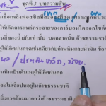 การเรียงประโยคภาษาไทย สอบ กพ ภาค ก