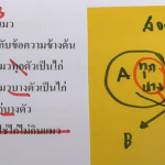 การเรียงประโยคภาษาไทย สอบ กพ ภาค ก