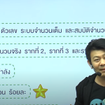 ติววิชาภาษาไทย สอบเข้า ม.1 ปี 63