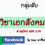 ติววิชาภาษาไทย สอบเข้า ม.1 ปี 63