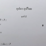 ติวเงื่อนไขสัญลักษณ์ แบบละเอียดยิบ