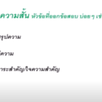 สูตรการเรียงลำดับประโยคไม่ให้พลาด