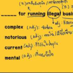 ติวข้อสอบ ก.พ. structure