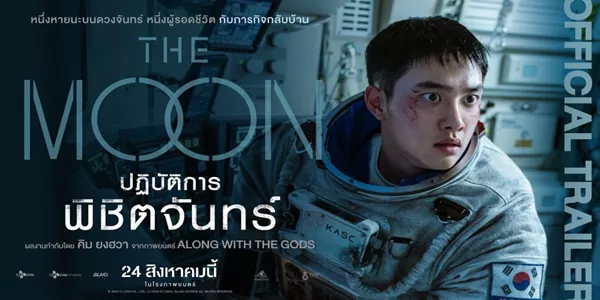 The Moon ปฏิบัติการพิชิตจันทร์ 2023 ปี 2029 คือปีที่ เกาหลีใต้ เดิมพันทุกสิ่งเพื่อศักดิ์ศรีที่เคยสูญหาย ด้วยการส่งยาน อูรีโฮ ทะยานสู่ดวงจันทร์ แต่เพียงพริบตาเดียว ภารกิจแห่งความหวังก็แปรเปลี่ยนเป็นฝันร้าย เมื่อพายุสุริยะโหมกระหน่ำจนยานแตกสลาย ทิ้งไว้เพียงนักบินอวกาศหนุ่ม ฮวังซอนอู (โดคยองซู) ผู้โดดเดี่ยวบนพื้นผิวสีเทาอันห่างไกล…ไร้ซึ่งการติดต่อ แต่บนโลก ดร.คิมแจกุก (ซอลคยองกู) และ ยุนมุนยอง (คิมฮีแอ) จะไม่ยอมให้เขาเป็นเพียงตำนานที่ถูกลืม การแข่งขันกับกาลเวลาและแรงโน้มถ่วงจึงเริ่มต้นขึ้น ภายใต้แสงจันทร์ที่เต็มไปด้วยอันตรายและคำมั่นสัญญา”