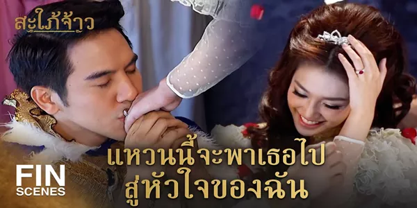 คำสารภาพจากหัวใจ… เมื่อราชนิกุลผู้สูงศักดิ์ยอมคุกเข่าเพื่อคำว่ารัก