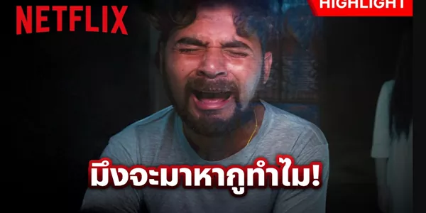 กลัวจนน้ำตาเล็ด เมื่อเซียนหรั่งเจอผีใบข้าว บุกซื้อเหล้าขาวถึงในร้าน