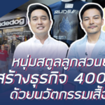 เสื้อยืดแบรนด์ไทย “RUDEDOG”