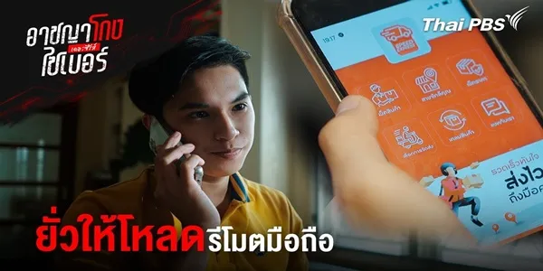 สร้างแอปพลิเคชันเพื่อดูดเงิน