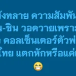 30 ปีพังทลาย ความสัมพันธ์ตระกูลฮุน-ชิน วอดวายเพราะคลิปเดียว