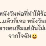 ตามหาหนังวันพ่อที่ทำให้ร้องไห้จนขาดใจ…แล้วก็เจอ