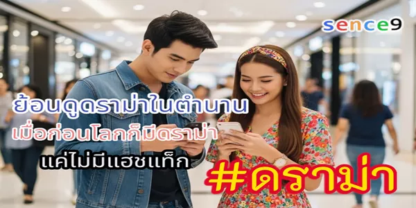 ย้อนดูดราม่าในตำนาน เมื่อก่อนโลกก็มีดราม่า