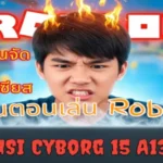 โน้ตบุ๊กเกมมิ่งราคาแรง แต่เล่น Roblox ยังร้อน