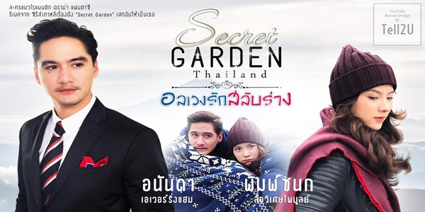 ละคร Special Secret Garden อลเวงรักสลับร่าง 2562 (EP.1-20 ตอนจบ) HD END