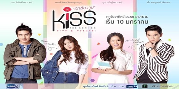ซีรีย์ Kiss the Series รักต้องจูบ 2559 (EP.1-16 ตอนจบ) END เรื่องราวของนักศึกษาสาว Natural Kiss กับ Pink Kiss