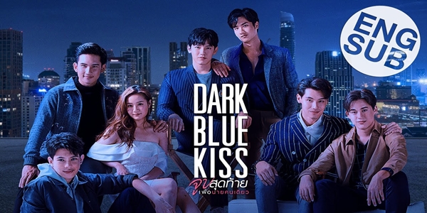 ละคร Dark Blue Kiss จูบสุดท้ายเพื่อนายคนเดียว 2562 (EP.1-12 ตอนจบ) HD END