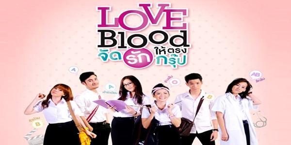 ละคร LOVE BLOOD จัดรักให้ตรงกรุ๊ป 2557 (EP.1-90 ตอนจบ) HD END