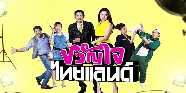 ละคร ขวัญใจไทยแลนด์ 2560 (EP.1-26 ตอนจบ) HD END