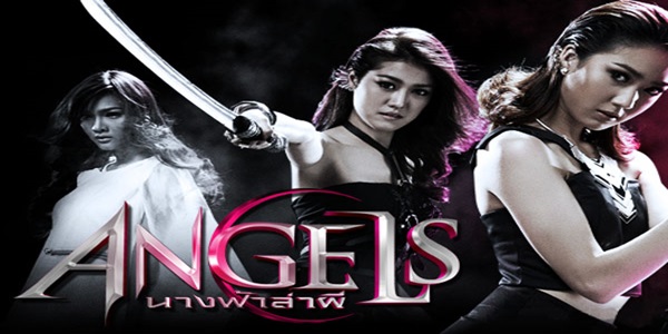 ละคร Angels นางฟ้าล่าผี 2557 (EP.1-16 ตอนจบ) HD END