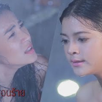 ฉันไม่มีทางให้แกมีความสุขแน่