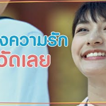 ถ้าคู่รักมาขอพรที่นี่จะสมหวังทุกคู่