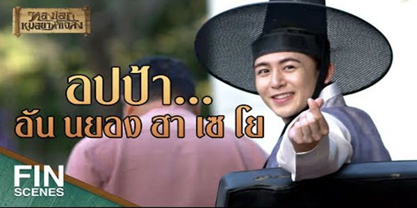 เอ็งเห็นหรือเปล่าว่าอปป้าเขาให้อะไรข้า.ยุงรึ