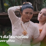 รวมฉากละครแซ่บแห่งปี