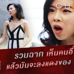 เห็นคนอื่นได้ดี แล้วมันจะลงแดงของ เข็มเพชร