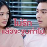 ได้กันยัง…จุ๊บกันยัง…ดูดดื่มมั้ย