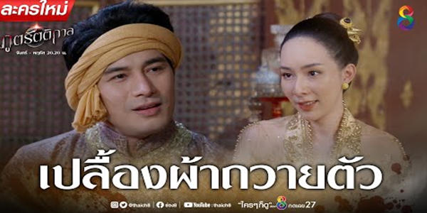 เปลื้องผ้าถวายตัว