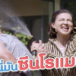 นี่มันฉากโรแมนติกในละครชัดๆ