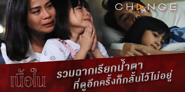 รวมฉากเรียกน้ำตาที่ดูอีกครั้งก็กลั้นไว้ไม่อยู่