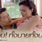 เสื่อมทั้งนายทั้งบ่าว