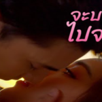 อยู่ดีๆ มาบอกรัก มีอะไรหรือเปล่า