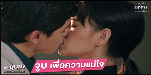จูบ เพื่อความแน่ใจ