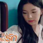 หมอปั๊บเป็นคนโรแมนติก 2 หมอปั๊บเป็นคนโรแมนติก