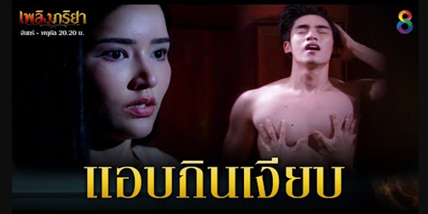 แอบกินเงียบ