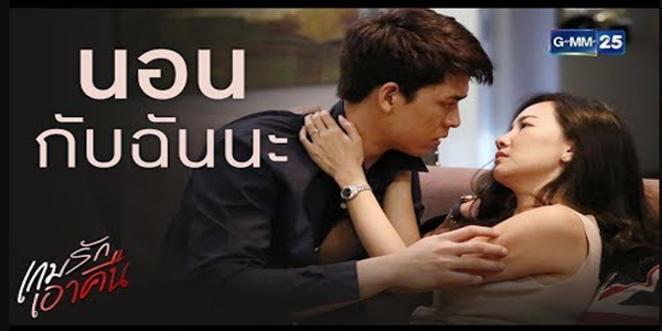 ฉันจ่ายค่าตัวเธอแล้ว เธอต้องทำตามคำสั่งฉัน