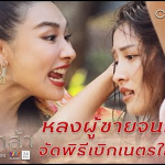 พูดดีๆไม่ฟังก็ต้องทำให้กระจ่าง