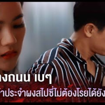 ของกินข้างถนนเบๆ มันจะสู้ยำยั่วเจ้าประจำผงสไปซี่ไม่ต้องโรย ได้ยังไง 2 ของกินข้างถนนเบๆ